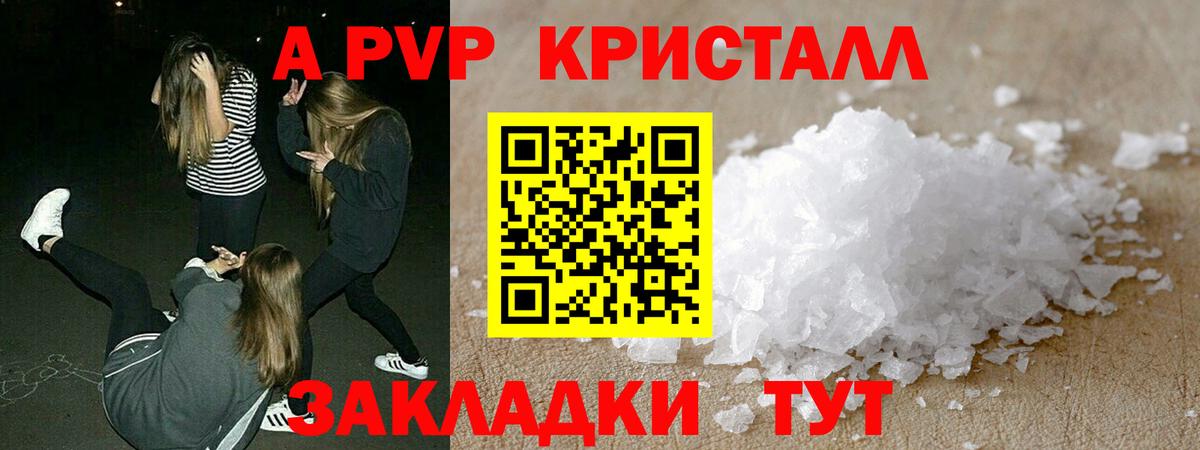 Alpha PVP кристаллы Курск