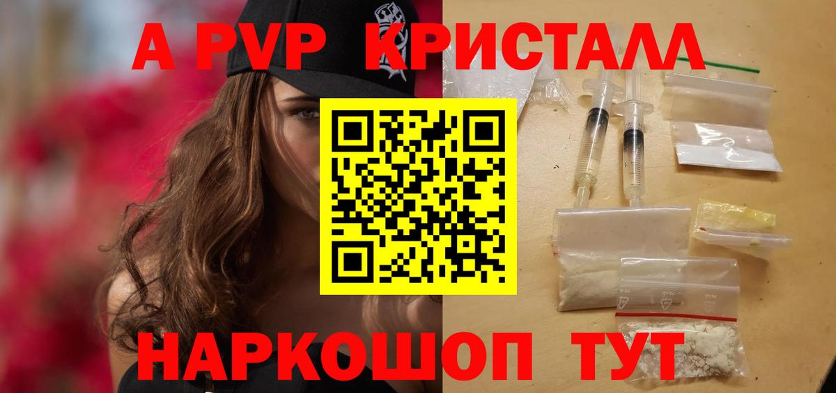 Курск  A-PVP СК  Alpha-PVP Crystall  Вход с VPN  Alfa_PVP крисы CK 