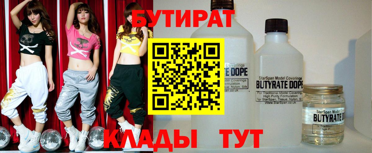 Курск  Бутират Butirat  Вход с VPN 