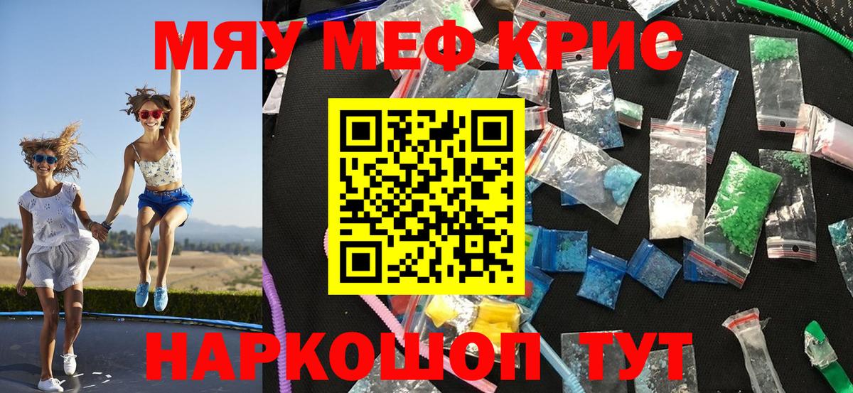 Меф  Курск