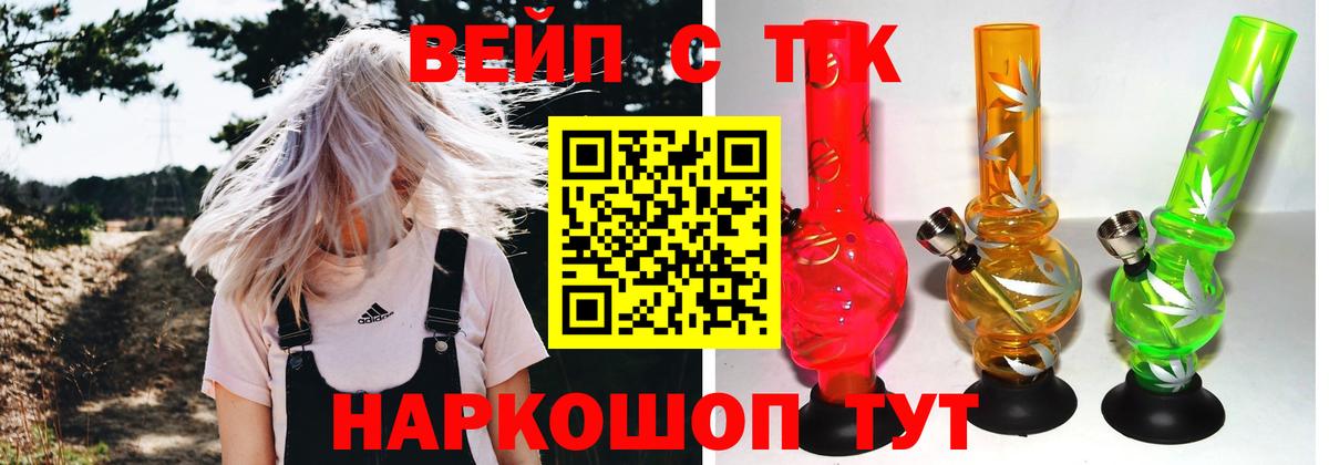 ТГК вейп с тгк  Вход с VPN  Курск  ТГК концентрат 